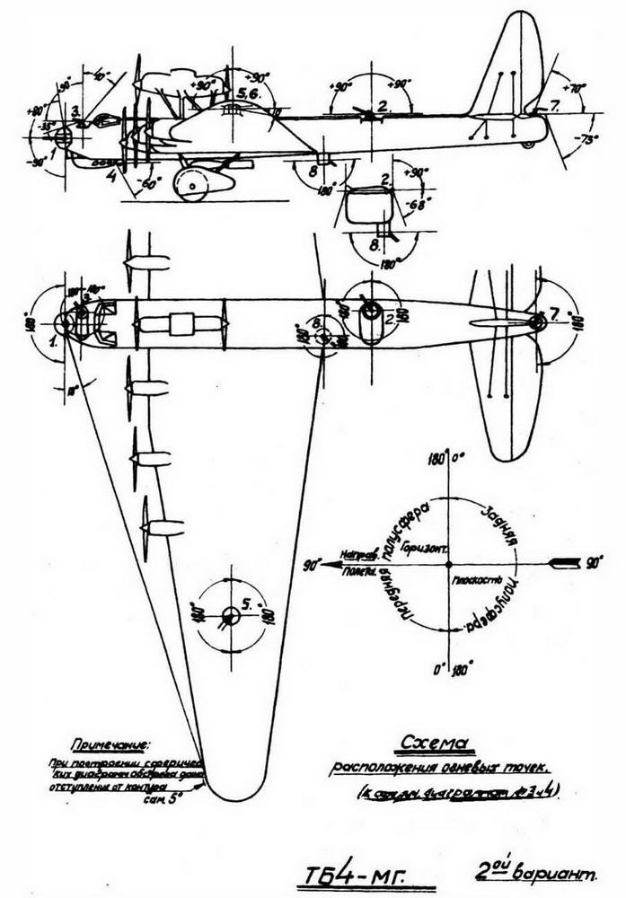 Иллюстрация к книге — Самолеты-гиганты СССР [img_88.jpg]