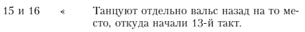 Иллюстрация к книге — Русский бал XVIII - начала XX века. Танцы, костюмы, символика [i_003.jpg]