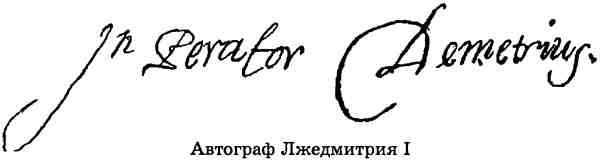 Иллюстрация к книге — В пучине Русской Смуты [i_002.jpg]