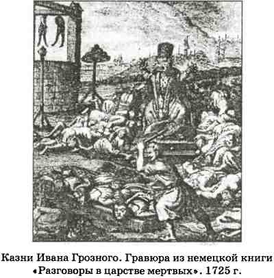 Иллюстрация к книге — В пучине Русской Смуты [i_034.jpg]