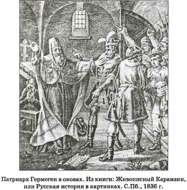 Иллюстрация к книге — В пучине Русской Смуты [i_042.jpg]