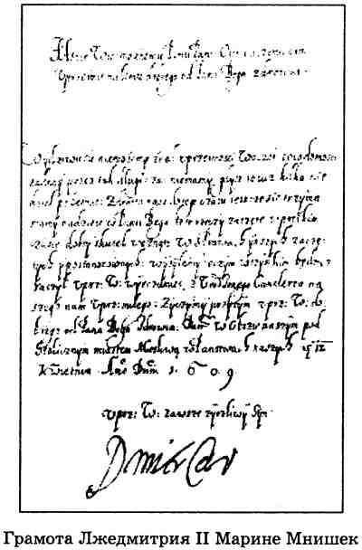 Иллюстрация к книге — В пучине Русской Смуты [i_043.jpg]