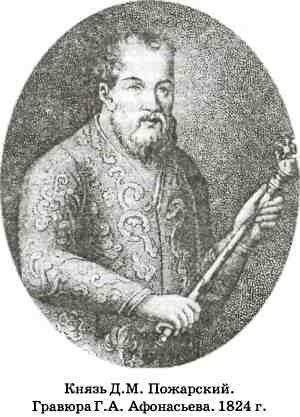 Иллюстрация к книге — В пучине Русской Смуты [i_047.jpg]