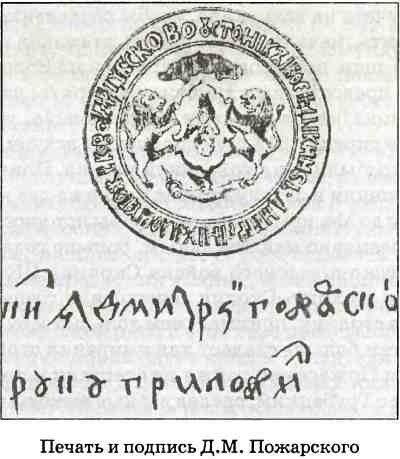 Иллюстрация к книге — В пучине Русской Смуты [i_051.jpg]