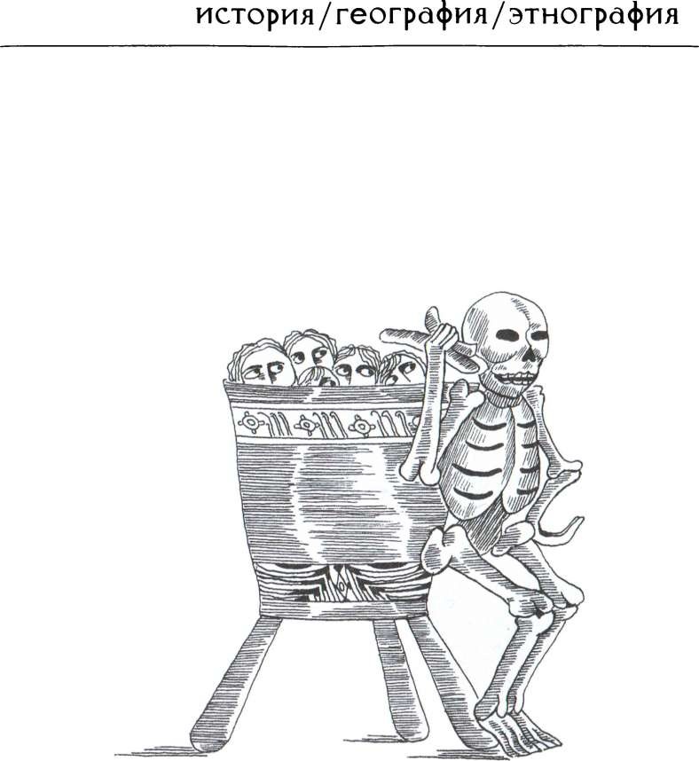 Иллюстрация к книге — История человеческих жертвоприношений [i_001.jpg]