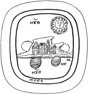 Иллюстрация к книге — Всеобщая история религий мира [_221.jpg]