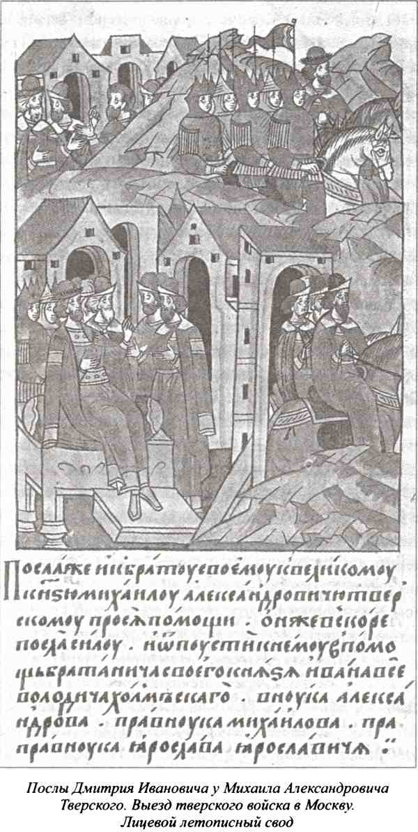 Иллюстрация к книге — Несостоявшиеся столицы Руси. Новгород. Тверь. Смоленск. Москва [i_012.jpg]