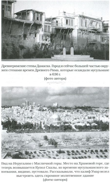 Иллюстрация к книге — Великие арабские завоевания [i_020.jpg]