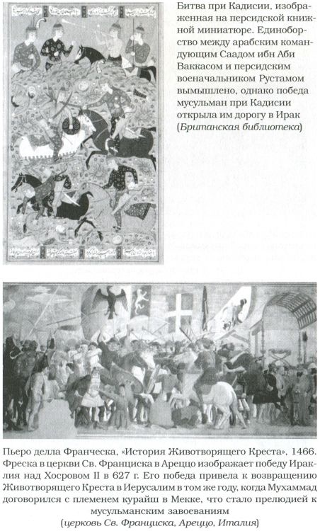 Иллюстрация к книге — Великие арабские завоевания [i_029.jpg]