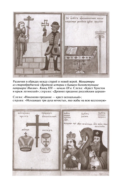 Иллюстрация к книге — Повседневная жизнь старообрядцев [_14.jpg]