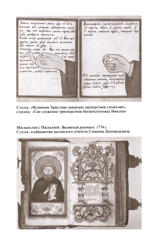 Иллюстрация к книге — Повседневная жизнь старообрядцев [_15.jpg]