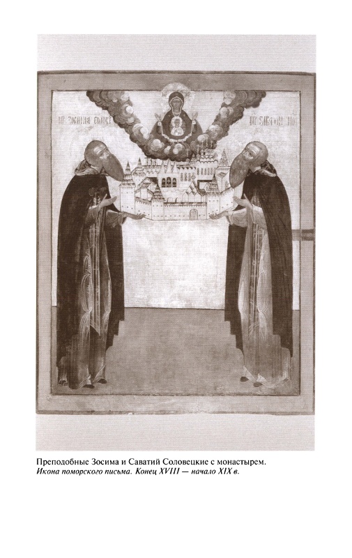 Иллюстрация к книге — Повседневная жизнь старообрядцев [_18.jpg]