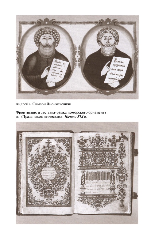 Иллюстрация к книге — Повседневная жизнь старообрядцев [_20.jpg]