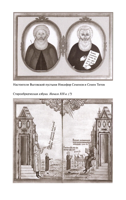 Иллюстрация к книге — Повседневная жизнь старообрядцев [_23.jpg]