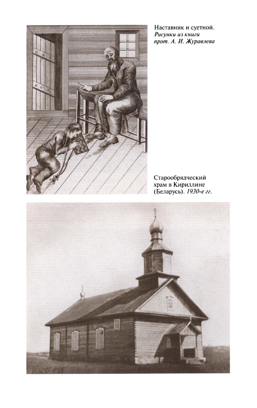 Иллюстрация к книге — Повседневная жизнь старообрядцев [_29.jpg]