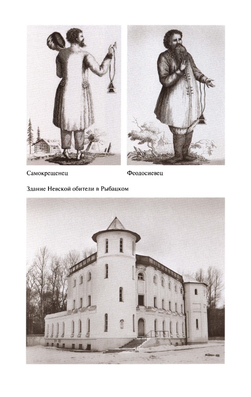 Иллюстрация к книге — Повседневная жизнь старообрядцев [_30.jpg]