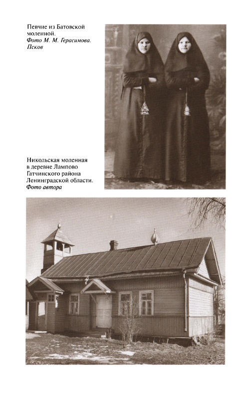 Иллюстрация к книге — Повседневная жизнь старообрядцев [_32.jpg]