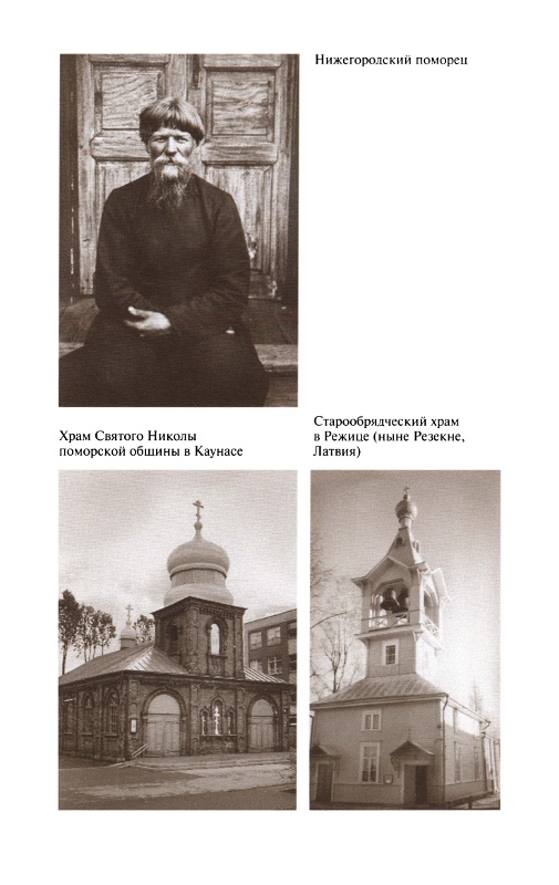 Иллюстрация к книге — Повседневная жизнь старообрядцев [_35.jpg]