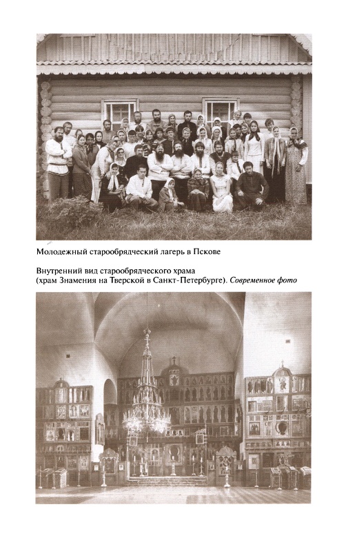 Иллюстрация к книге — Повседневная жизнь старообрядцев [_40.jpg]