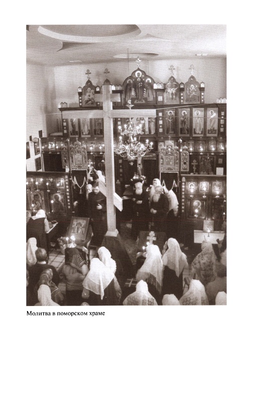 Иллюстрация к книге — Повседневная жизнь старообрядцев [_41.jpg]