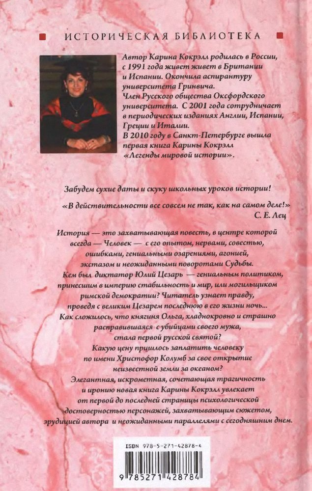 Иллюстрация к книге — Мировая история в легендах и мифах [i_026.jpg]