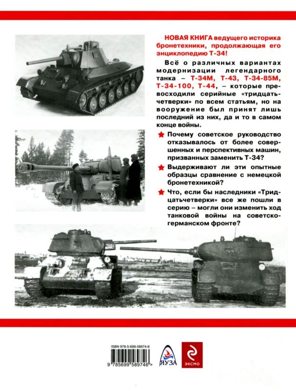 Иллюстрация к книге — Наследники «Тридцатьчетверки» – Т-34М, Т-43, Т-34-100, Т-44 [i_104.jpg]