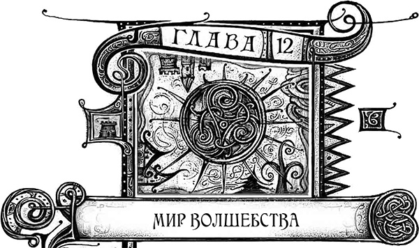 Иллюстрация к книге — Дарители. Книга 5. Сердце бури [i_027.jpg]