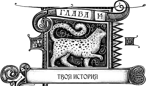 Иллюстрация к книге — Дарители. Книга 5. Сердце бури [i_031.jpg]