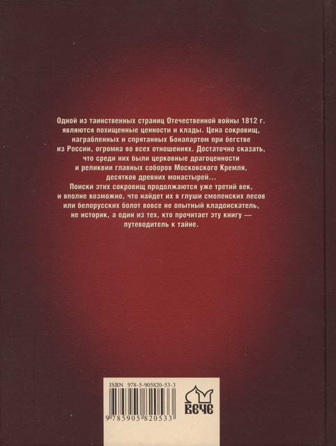 Иллюстрация к книге — Клады Отечественной войны [i_038.jpg]