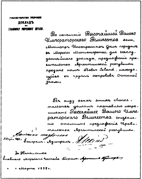 Иллюстрация к книге — Россия, какой она могла бы быть. История приобретений и потерь заморских территорий [i_071.jpg]