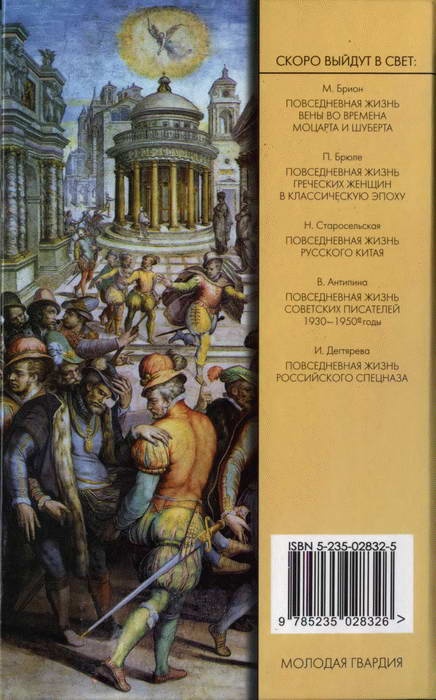 Иллюстрация к книге — Повседневная жизнь французов во времена религиозных войн [i_033.jpg]