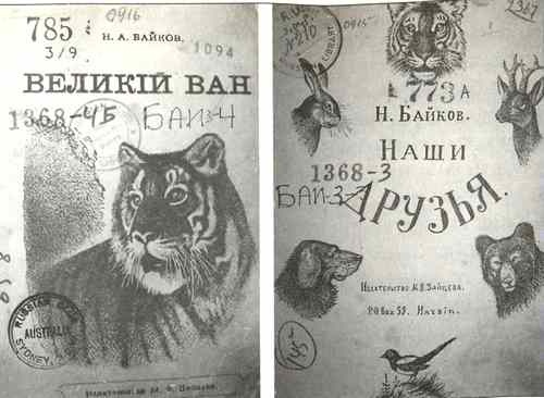 Иллюстрация к книге — Русская Австралия [i_056.jpg]