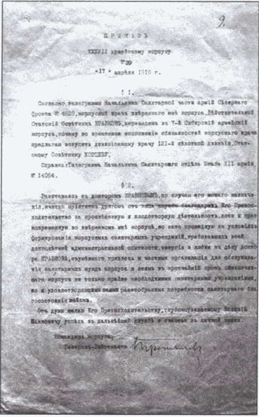 Иллюстрация к книге — Великая война без ретуши. Записки корпусного врача [i_026.jpg]