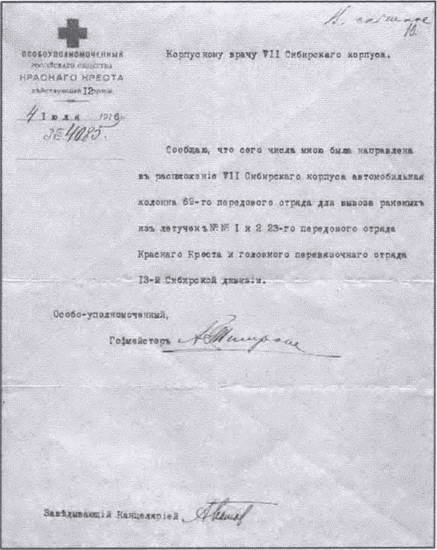 Иллюстрация к книге — Великая война без ретуши. Записки корпусного врача [i_031.jpg]