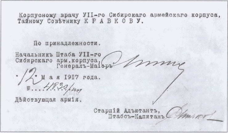 Иллюстрация к книге — Великая война без ретуши. Записки корпусного врача [i_043.jpg]