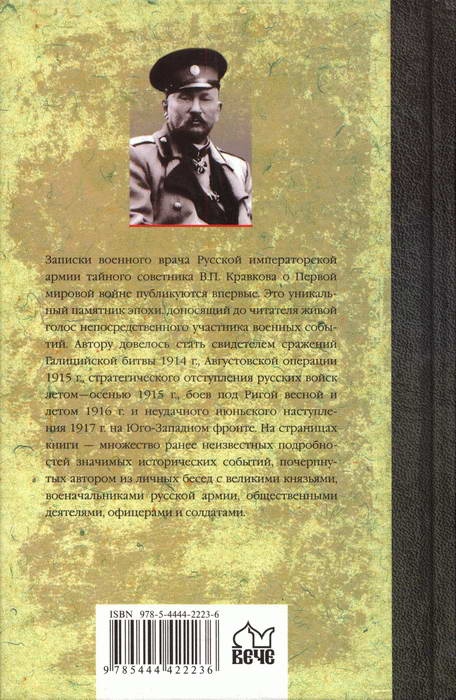 Иллюстрация к книге — Великая война без ретуши. Записки корпусного врача [i_044.jpg]