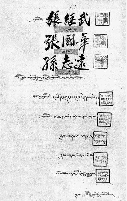 Иллюстрация к книге — Скрытый Тибет. История независимости и оккупации [i_042.jpg]