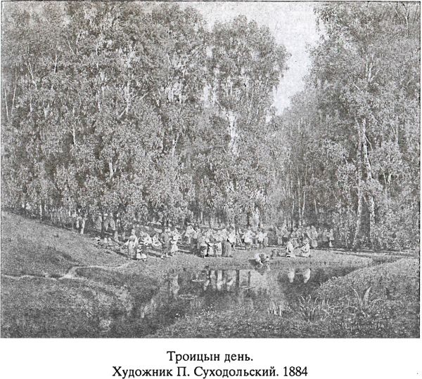 Иллюстрация к книге — Предания русского народа [i_017.jpg]