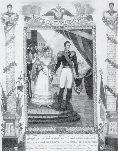 Иллюстрация к книге — Россия и становление сербской государственности (1812-1856) [i_012.jpg]