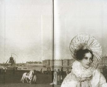 Иллюстрация к книге — Повседневная жизнь дворянства пушкинской поры. Этикет [forzac.jpg]