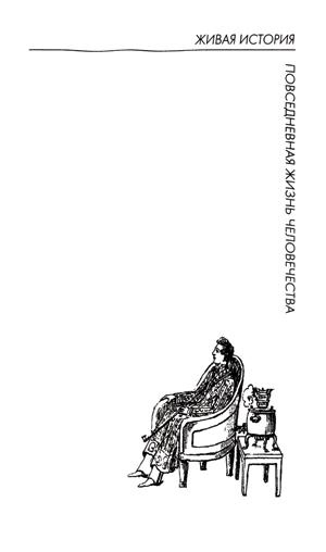 Иллюстрация к книге — Повседневная жизнь дворянства пушкинской поры. Этикет [serie_title.jpg]