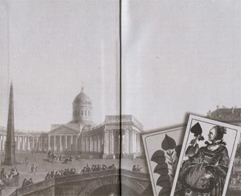 Иллюстрация к книге — Повседневная жизнь дворянства пушкинской поры. Приметы и суеверия [forzac.jpg]