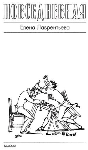 Иллюстрация к книге — Повседневная жизнь дворянства пушкинской поры. Приметы и суеверия [title_1.jpg]