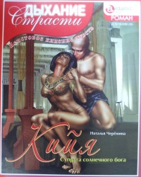 Книга Кийя: Супруга солнечного бога