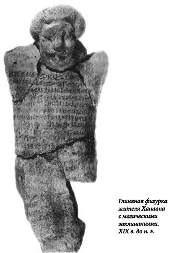 Иллюстрация к книге — Библейский Израиль. История двух народов [i_002.jpg]