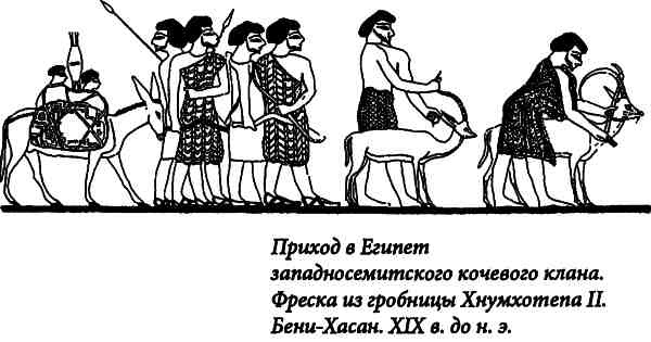 Иллюстрация к книге — Библейский Израиль. История двух народов [i_003.jpg]