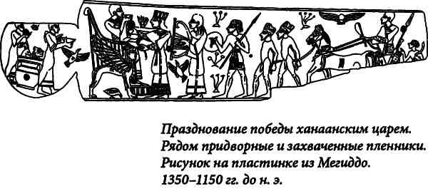 Иллюстрация к книге — Библейский Израиль. История двух народов [i_004.jpg]