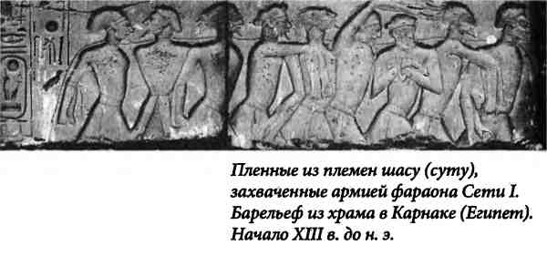 Иллюстрация к книге — Библейский Израиль. История двух народов [i_006.jpg]