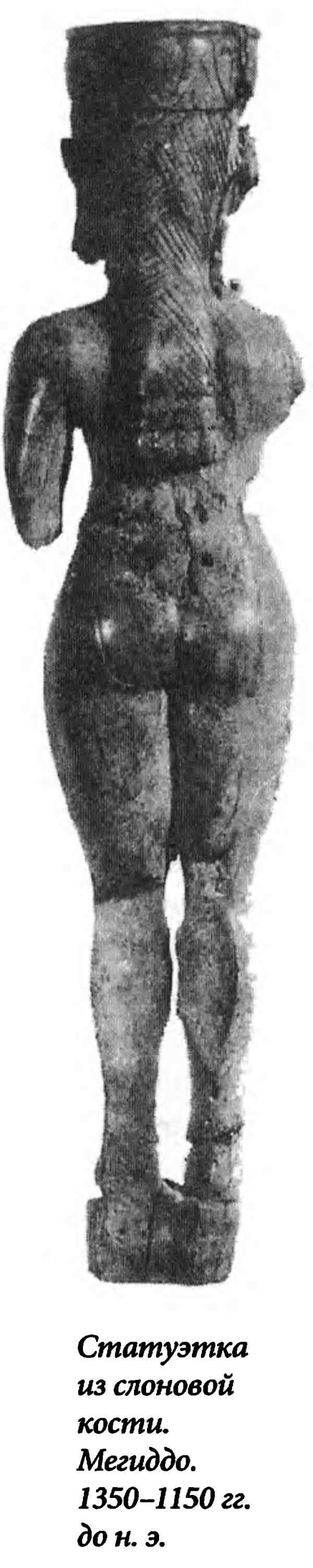 Иллюстрация к книге — Библейский Израиль. История двух народов [i_008.jpg]