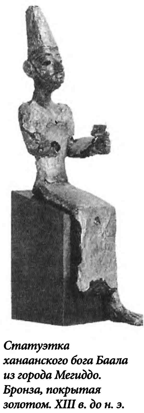 Иллюстрация к книге — Библейский Израиль. История двух народов [i_014.jpg]